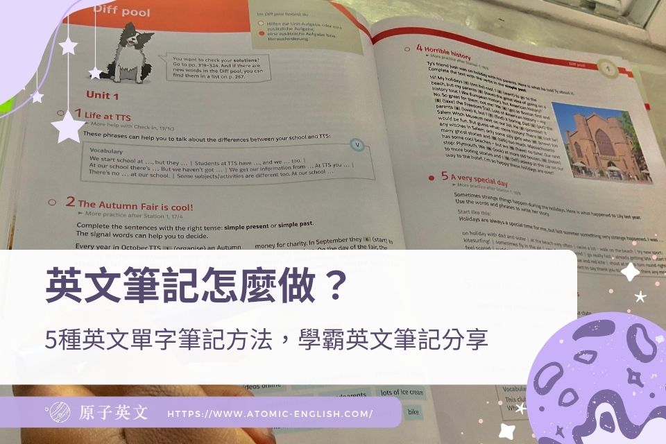 英文筆記怎麼做？5種英文單字筆記方法，學霸英文筆記分享