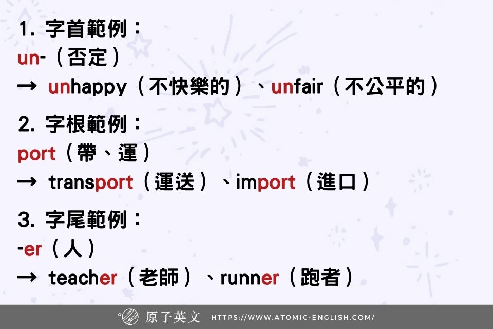 字根字首記憶法
